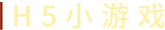 提示左
